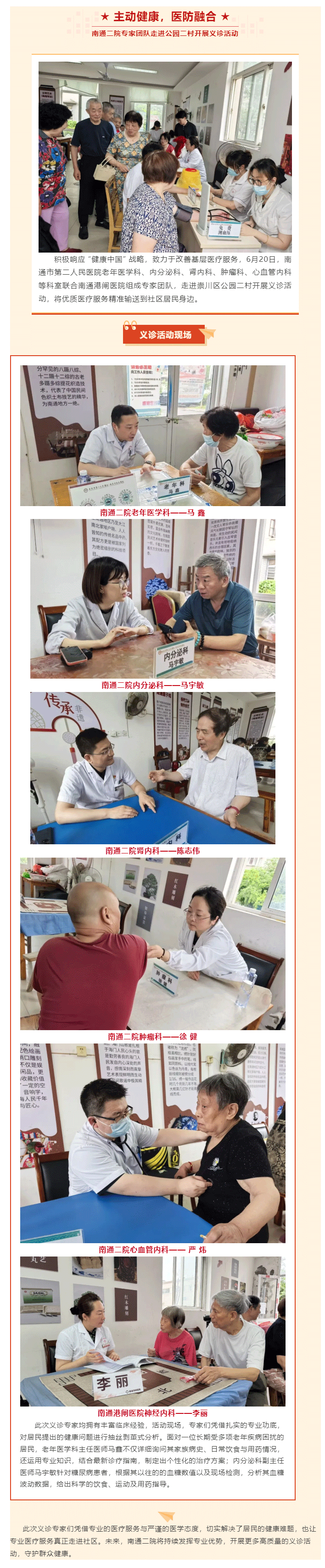 家门口的健康守护—ag真人
专家团队走进社区义诊暖人心.png