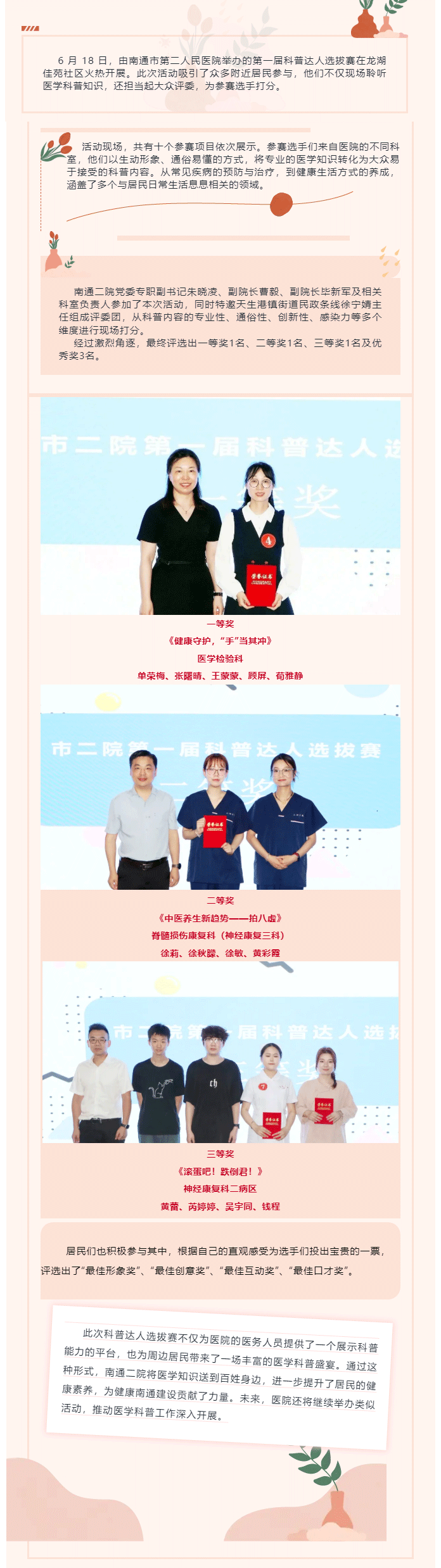 【健康有道・达人传声】ag真人
成功举办第一届科普达人选拔赛.png