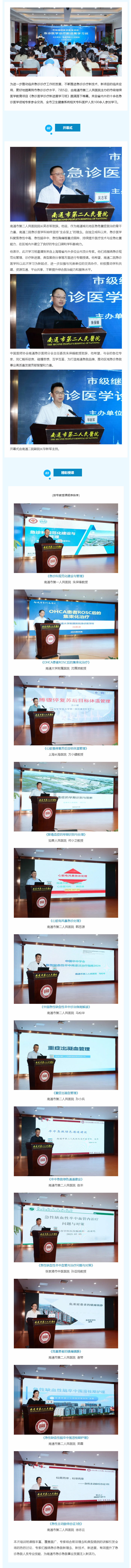 聚焦急诊前沿-共筑生命防线-_-ag真人
成功举办急诊医学诊疗新进展学习班.jpg