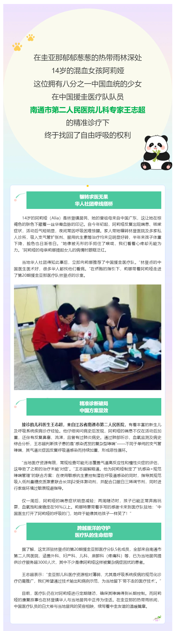 八分之一的血脉-百分之百的守护-ag真人
医生为圭亚那华裔少女重启呼吸.jpg