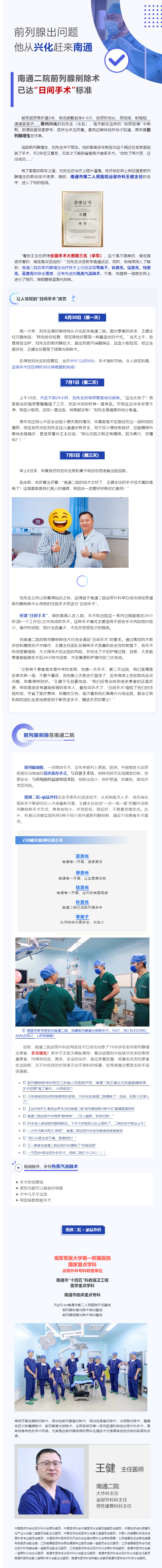 前列腺出问题后，泰州兴化男子赶来ag真人
做手术：“我不想吃两次苦！”.jpg