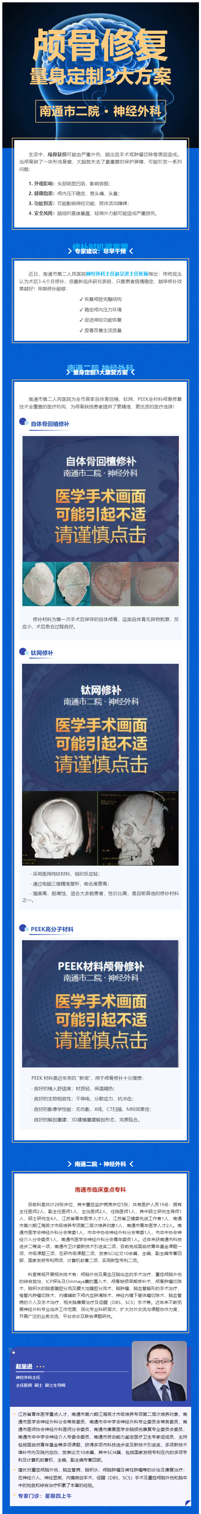 医技新势力-I-颅骨缺了一块？别慌！ag真人
神经外科个性化颅骨修补，守护您的“头”等大事.jpg