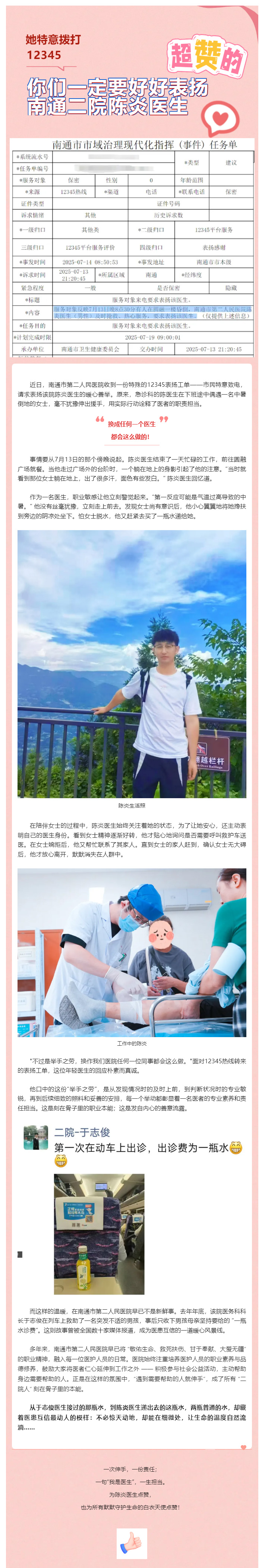 她拨打12345：“你们一定要好好表扬ag真人
陈炎医生！”.jpg