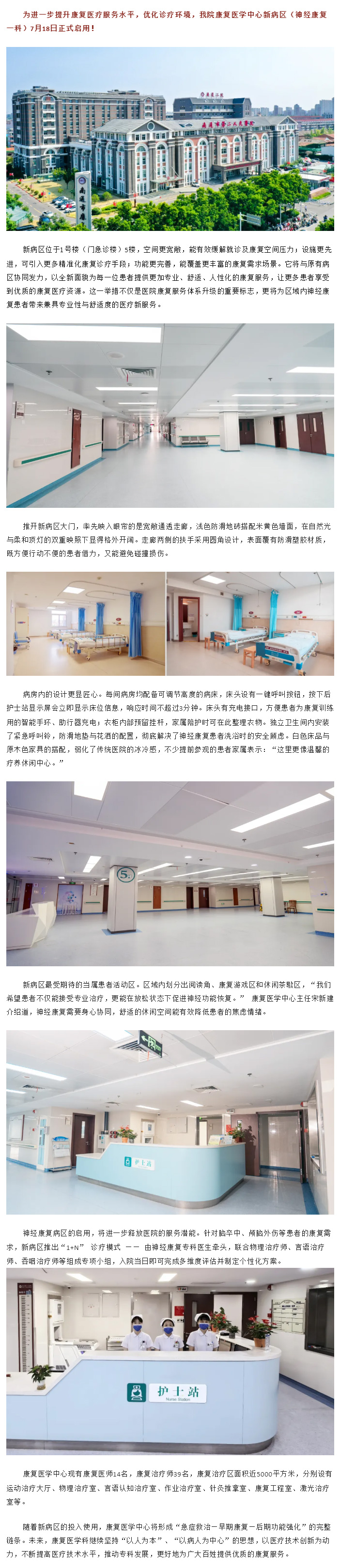 不止是-“新”！ag真人
康复医学中心新病区启用，专业康复服务再升级.jpg