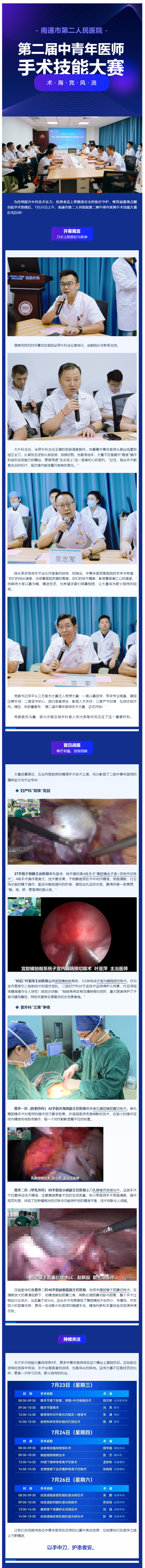 术海竞风流！ag真人
第二届中青年医师手术技能大赛火热开赛，附首日战报！.jpg