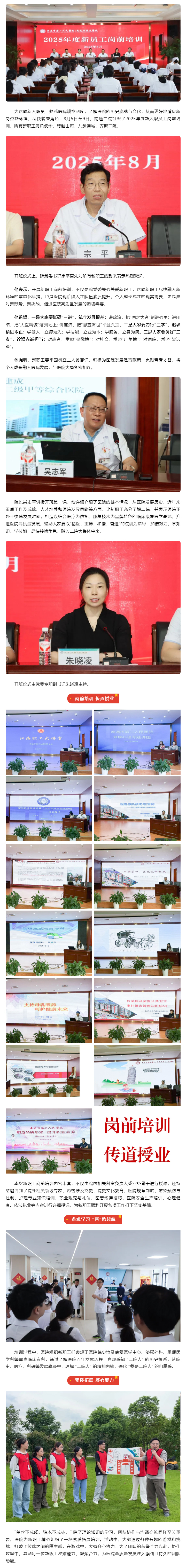 赋能“新”起点，“医”路向未来——ag真人
召开2025年度新职工岗前培训.jpg