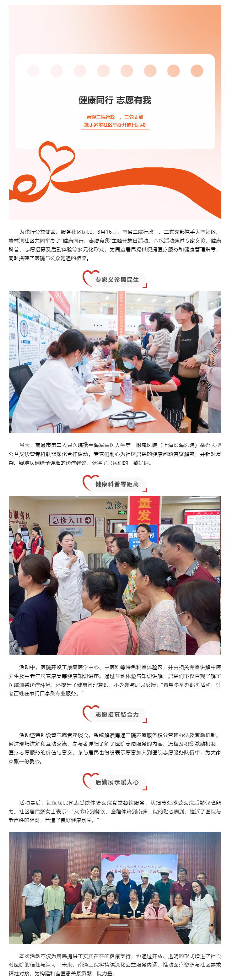 健康同行-志愿有我-_-ag真人
行政一、二党支部携手多家社区举办开放日活动.jpg