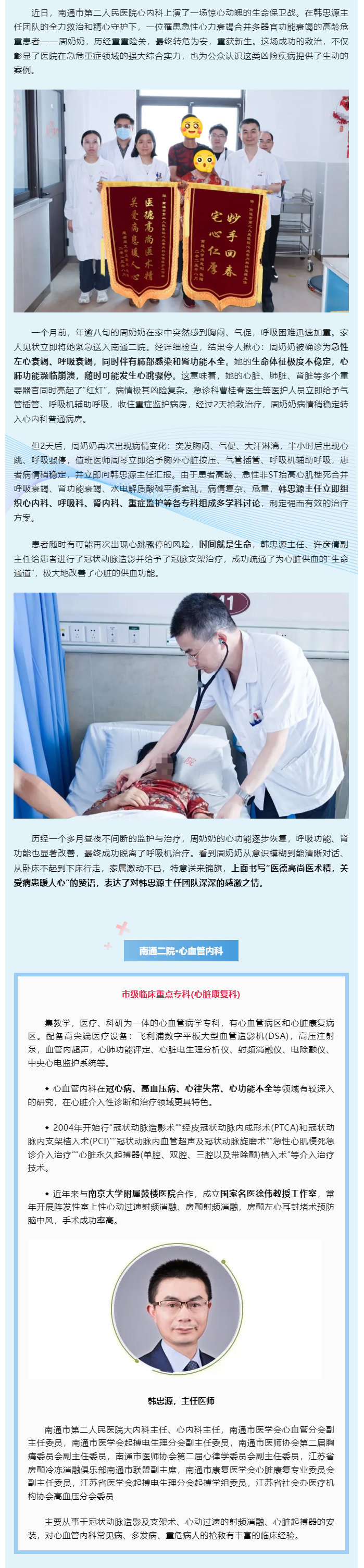 生命“重启”！ag真人
心内科成功救治心衰合并多器官衰竭_老人.jpg