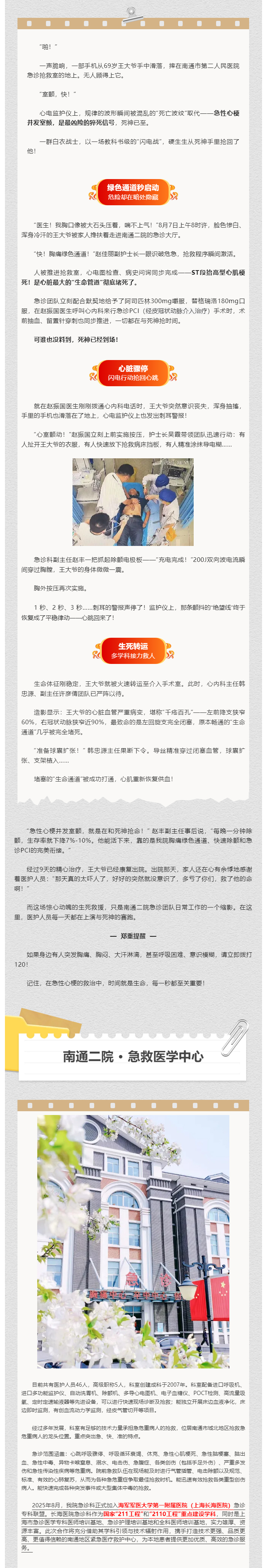 ag真人
·急诊科的故事（4）急性心梗+室颤，和死神抢人，我们赢了！.jpg