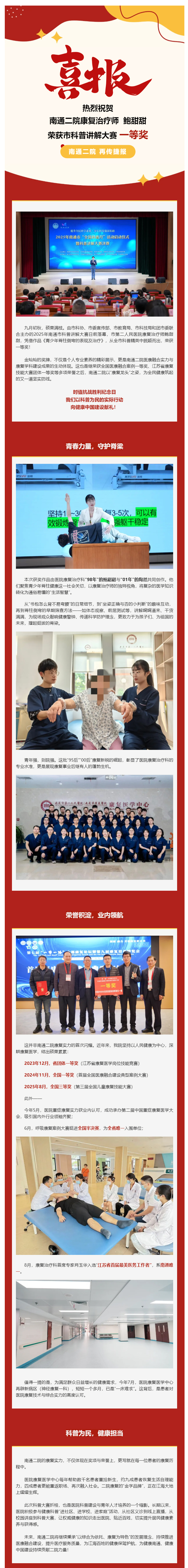 喜报-I-ag真人
康复治疗师鲍甜甜斩获市科普讲解大赛一等奖.jpg