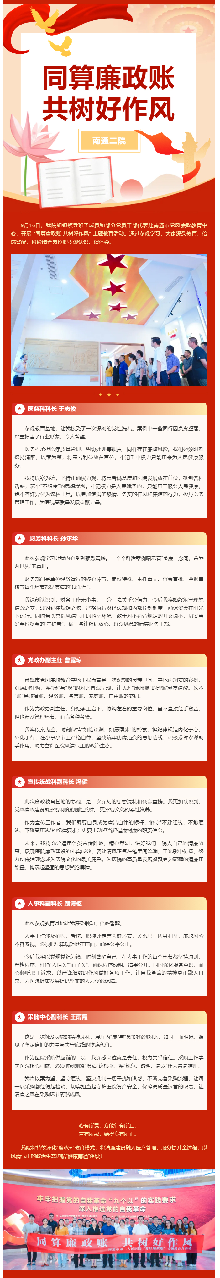 同算廉政账-共树好作风-I-ag真人
党员干部党风廉政教育基地参观学习心得选编.jpg