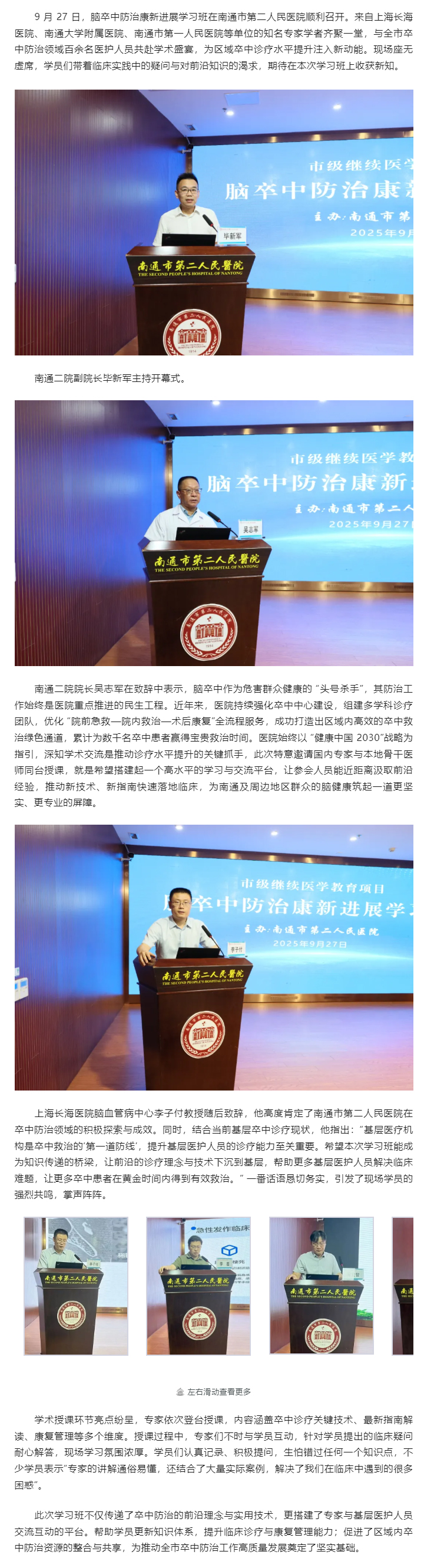 聚焦卒中防治新进展-_-ag真人
搭建学术交流高地_.jpg