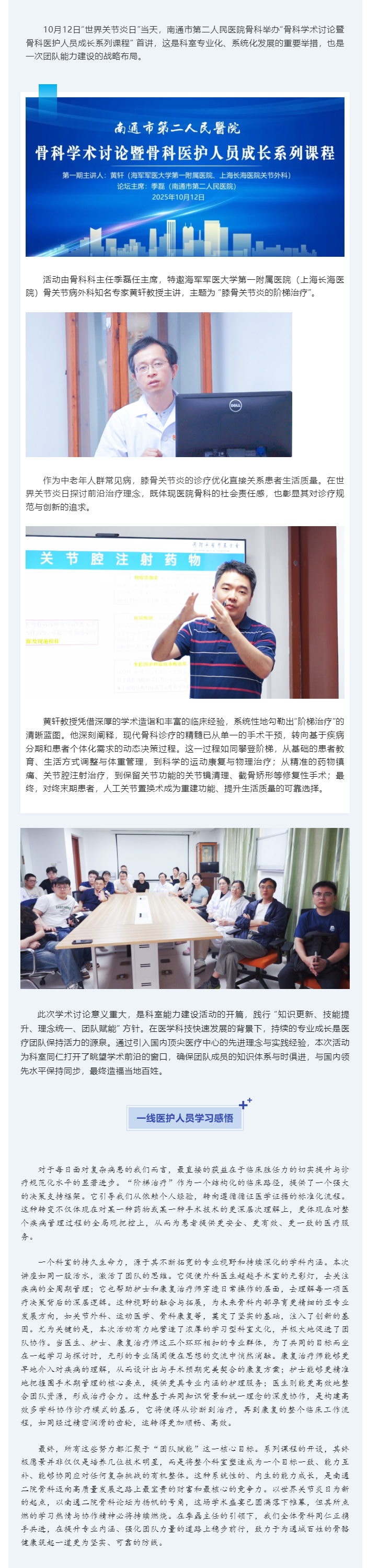 聚焦前沿，赋能团队——ag真人
“世界关节炎日”骨科学术讨论暨系列课程首讲圆满举行.jpg