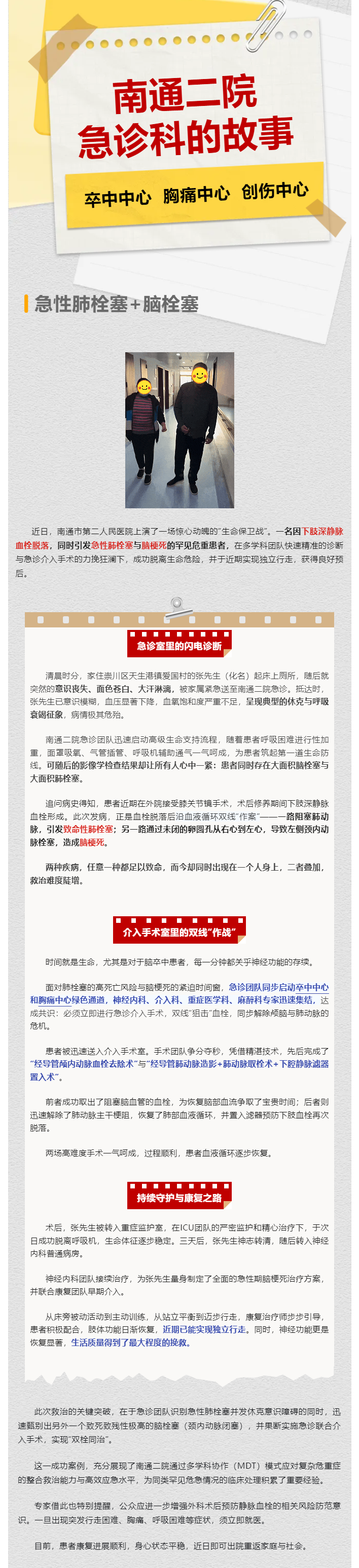 “急性肺栓塞”背后还有“脑栓塞”？！要命关头，ag真人
精准识别，双栓同治！.png