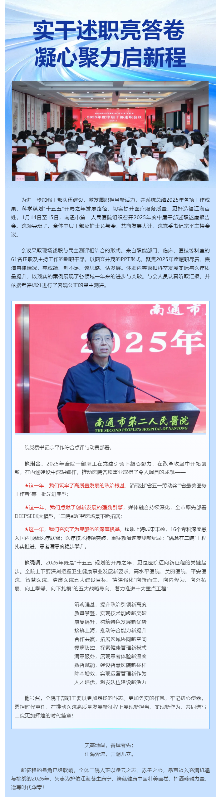 实干述职亮答卷-凝心聚力启新程-_-ag真人
召开2025年度中层干部述职会议.jpg