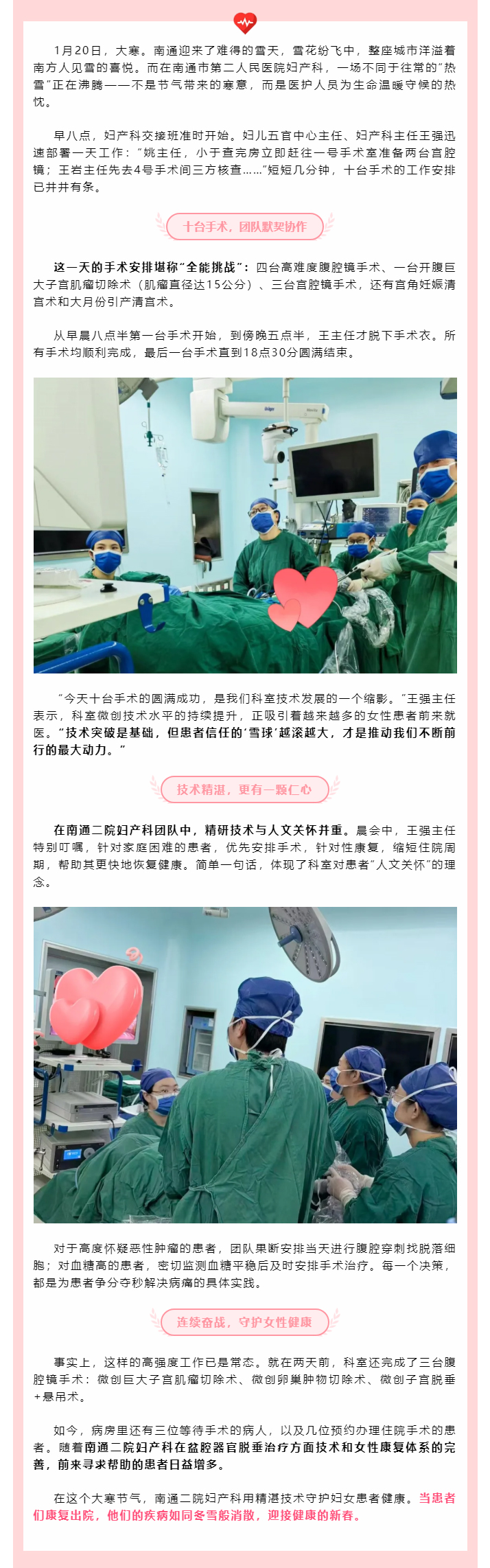 大寒日，ag真人
妇产科手术室里的”暖血“时刻.jpg