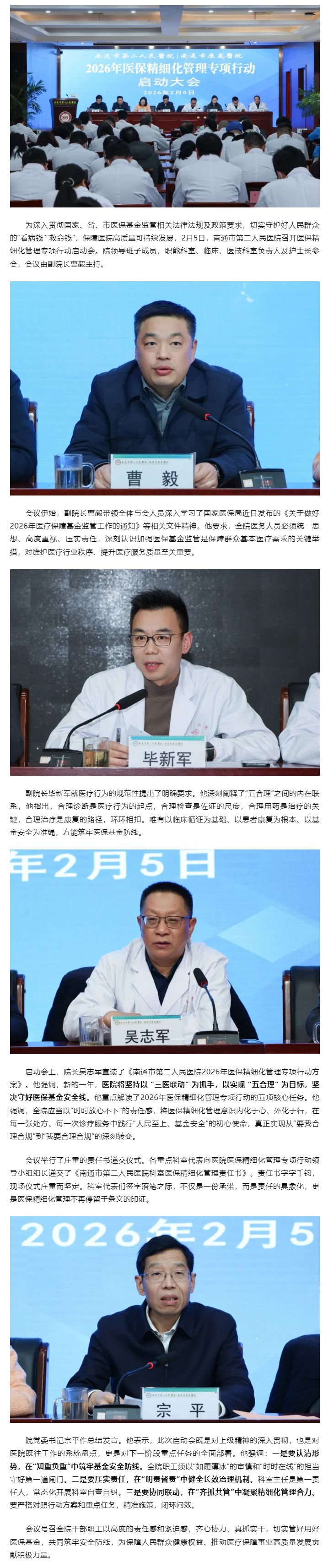 ag真人
启动2026年医保精细化管理专项行动，筑牢基金安全防线.jpg