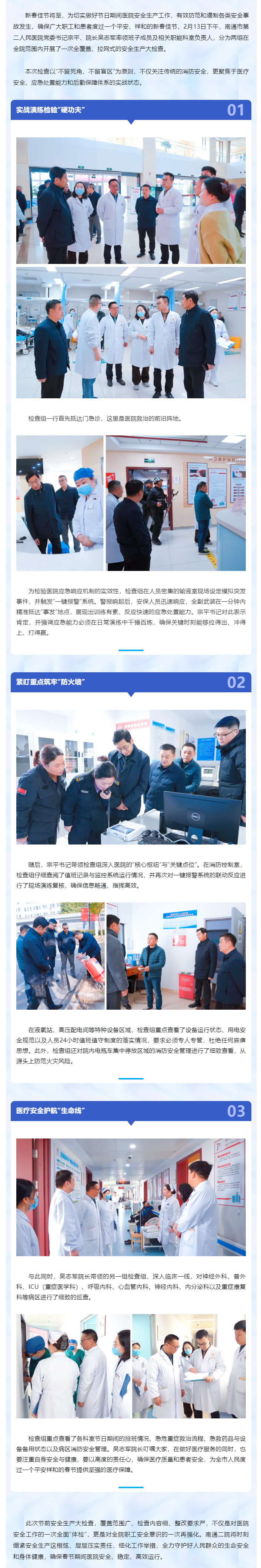 严把“节前关”-紧绷“安全弦”——ag真人
开展春节前安全生产大检查.jpg