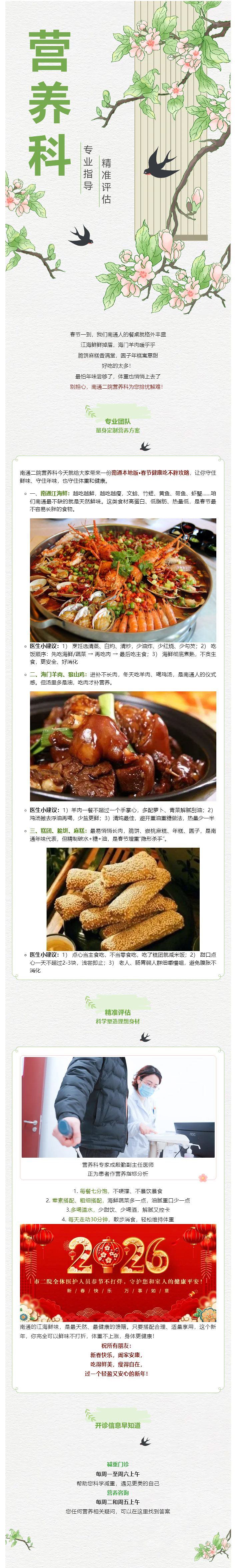 江海鲜味，健康过年｜ag真人
营养科医生教你吃懂南通年味.jpg